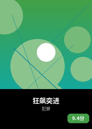 狂飙突进