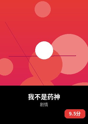 我不是药神