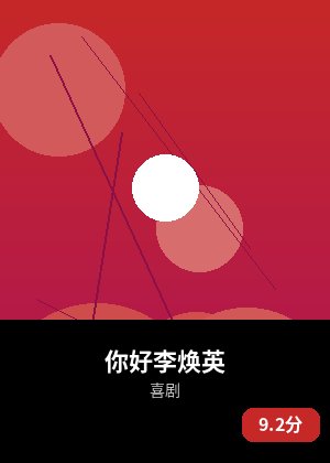 你好李焕英
