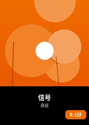 信号