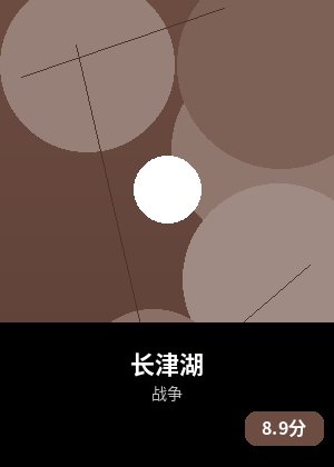 长津湖