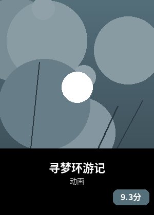 寻梦环游记